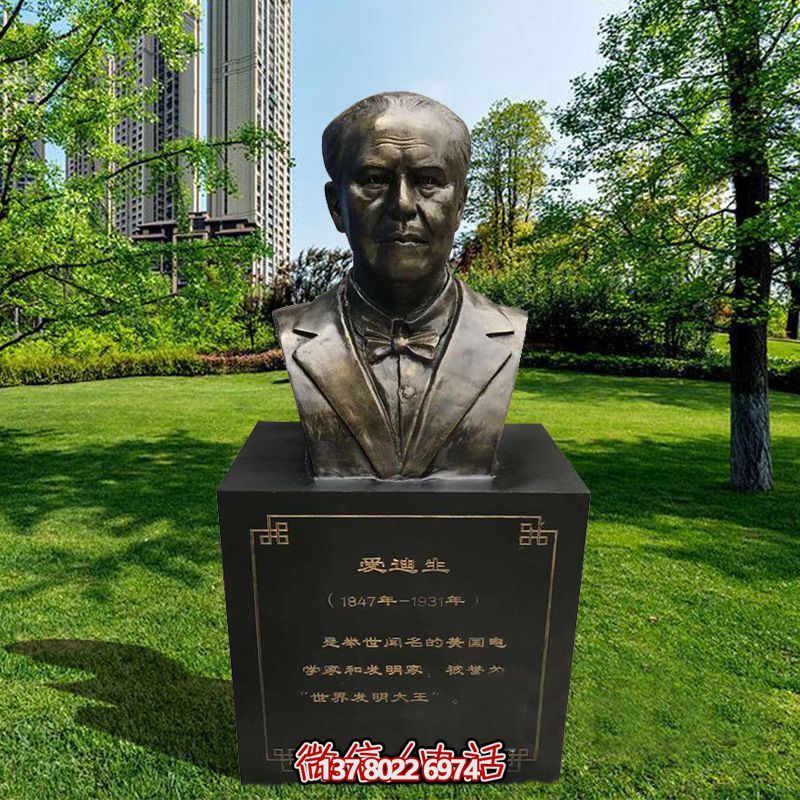 愛(ài)迪生玻璃鋼雕塑，仿銅校園名人發(fā)明家著名發(fā)明裝飾