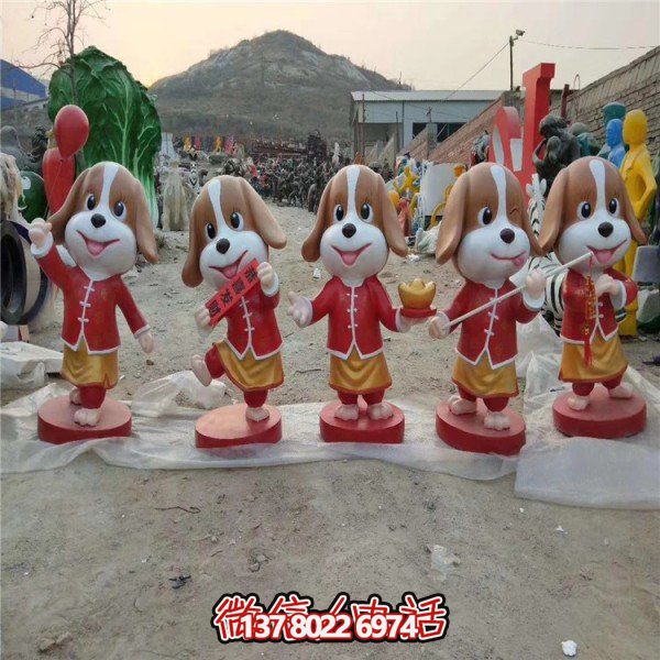 卡通玻璃鋼雕塑狗，為恭賀新春
