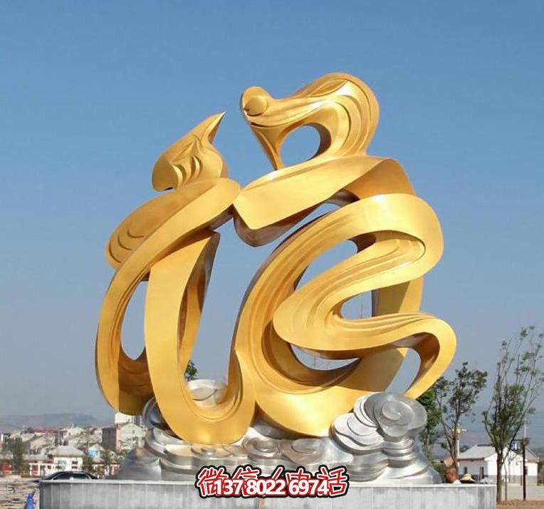 金色玻璃鋼福字雕塑，為廣場帶來祥和之氣