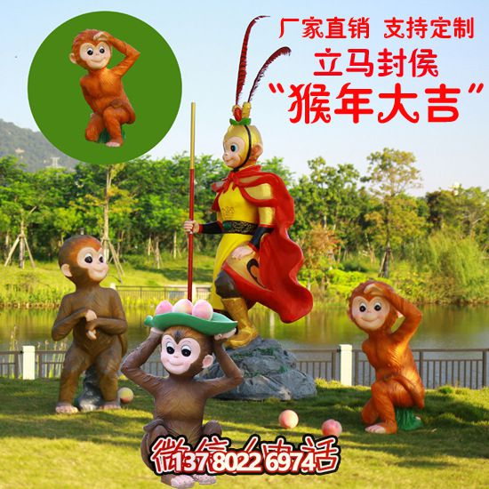 玻璃鋼猴子雕塑，形態(tài)各異，創(chuàng)意無(wú)限