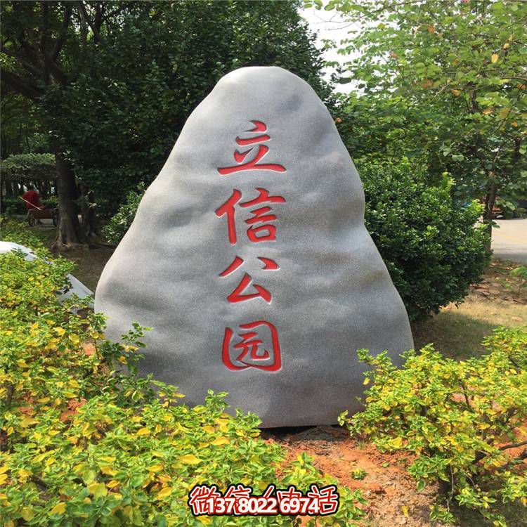 天然大理石景觀石，可刻字，點綴公園景觀