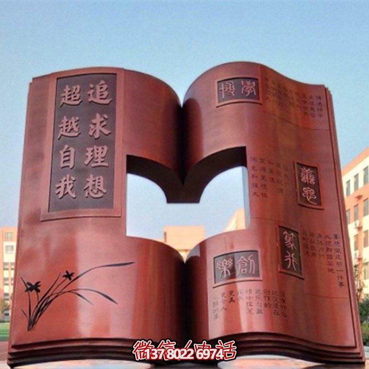空心創(chuàng)意園林書(shū)籍雕塑廣場(chǎng)
