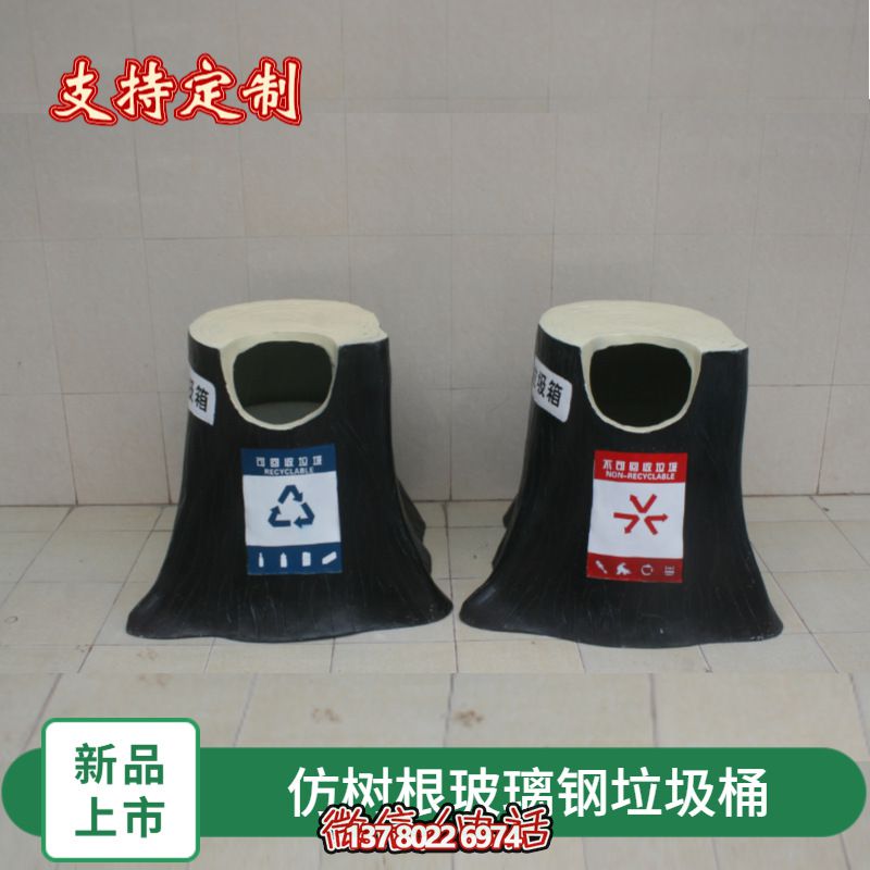 仿真樹根玻璃鋼垃圾桶，為幼兒園景區(qū)裝飾