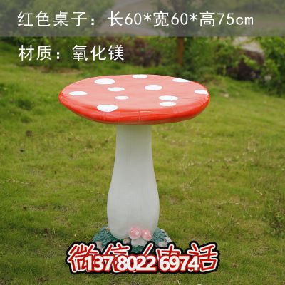 蘑菇玻璃鋼雕塑座椅，為公園廣場(chǎng)添彩