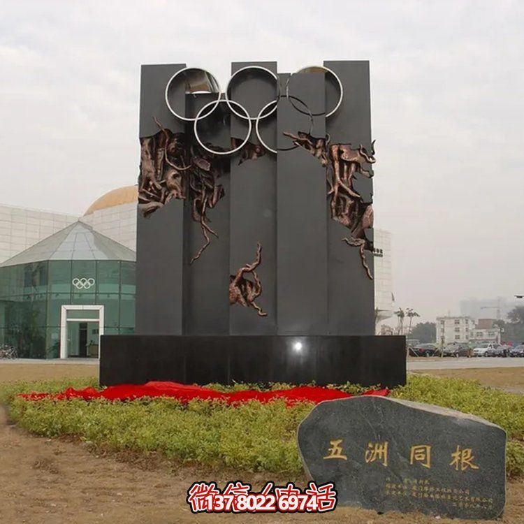 不銹鋼奧運五環(huán)景觀標識雕塑，打造體育廣場主題浮雕