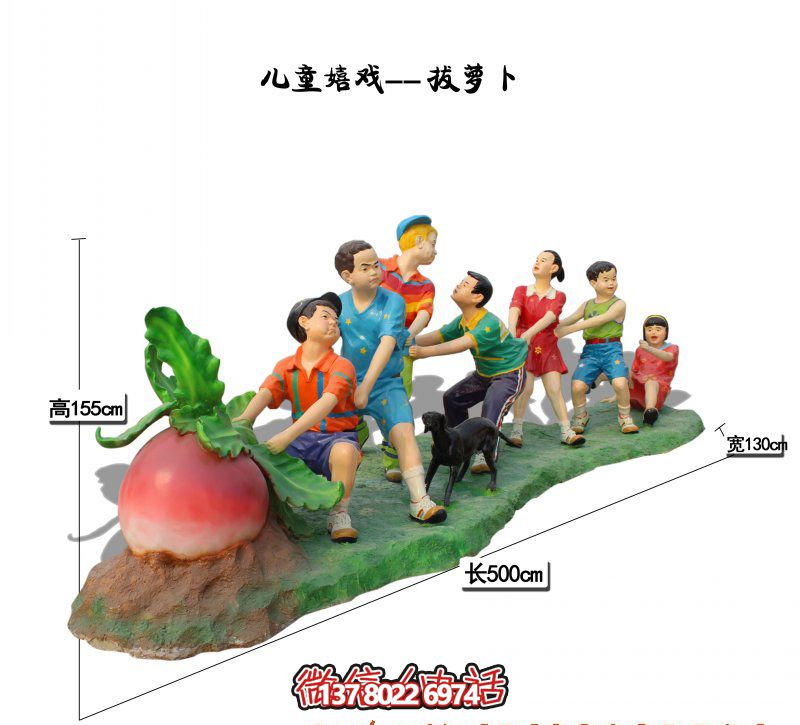 玻璃鋼彩繪拔蘿卜兒童雕塑，為您的景區(qū)帶來(lái)更多創(chuàng)意