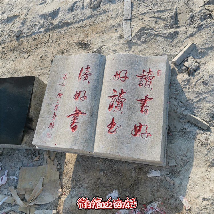 精美石雕書本，細(xì)致刻字，傳承古典文化
