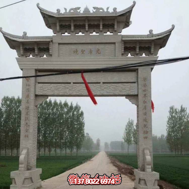 大理石牌坊，精美的村口裝飾