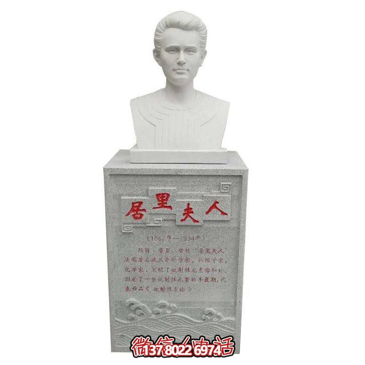 沉穩(wěn)厚重，經(jīng)典不褪——大理石雕刻居里夫人胸像