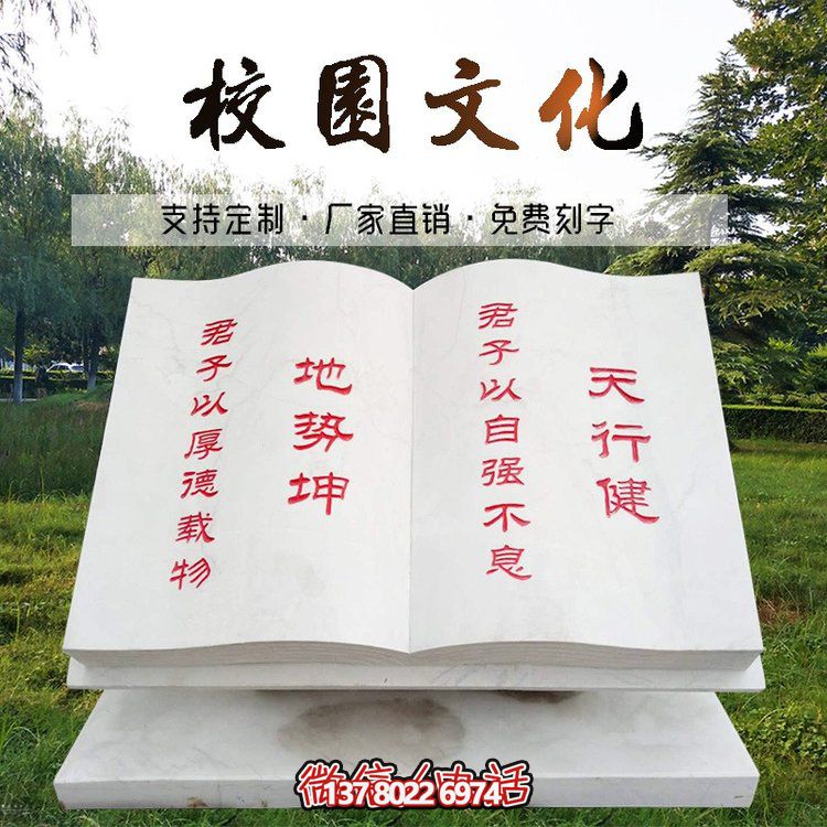 精美漢白玉文化雕刻石書雕塑，讓文化在廣場上留下靚麗的印記！