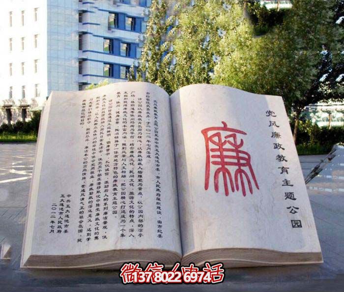 漢白玉漢字浮雕石雕——傳承中華文化，守護學校、法院、廣場的廉政文化