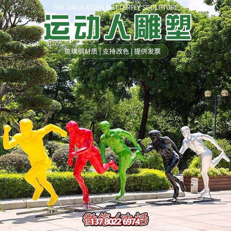 運(yùn)動(dòng)（跑步）人物雕塑，玻璃鋼材質(zhì)，多種顏色，多種樣式