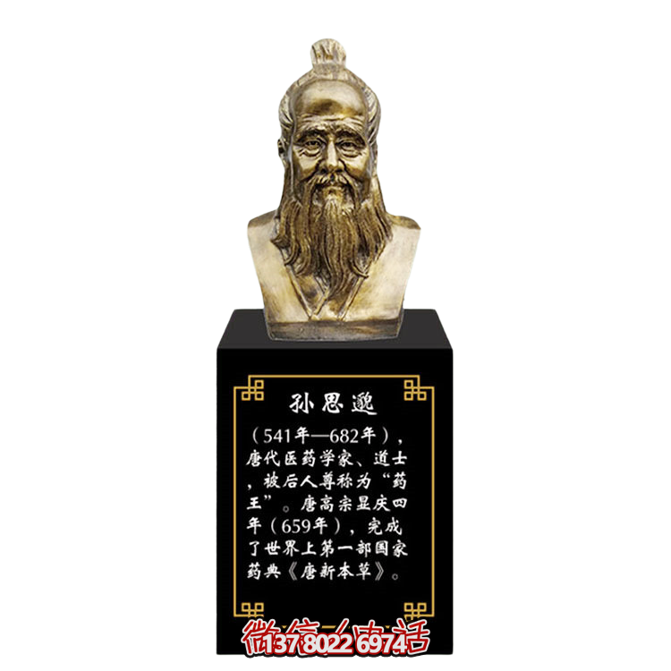 孫思邈，十大名醫(yī)仿銅胸像