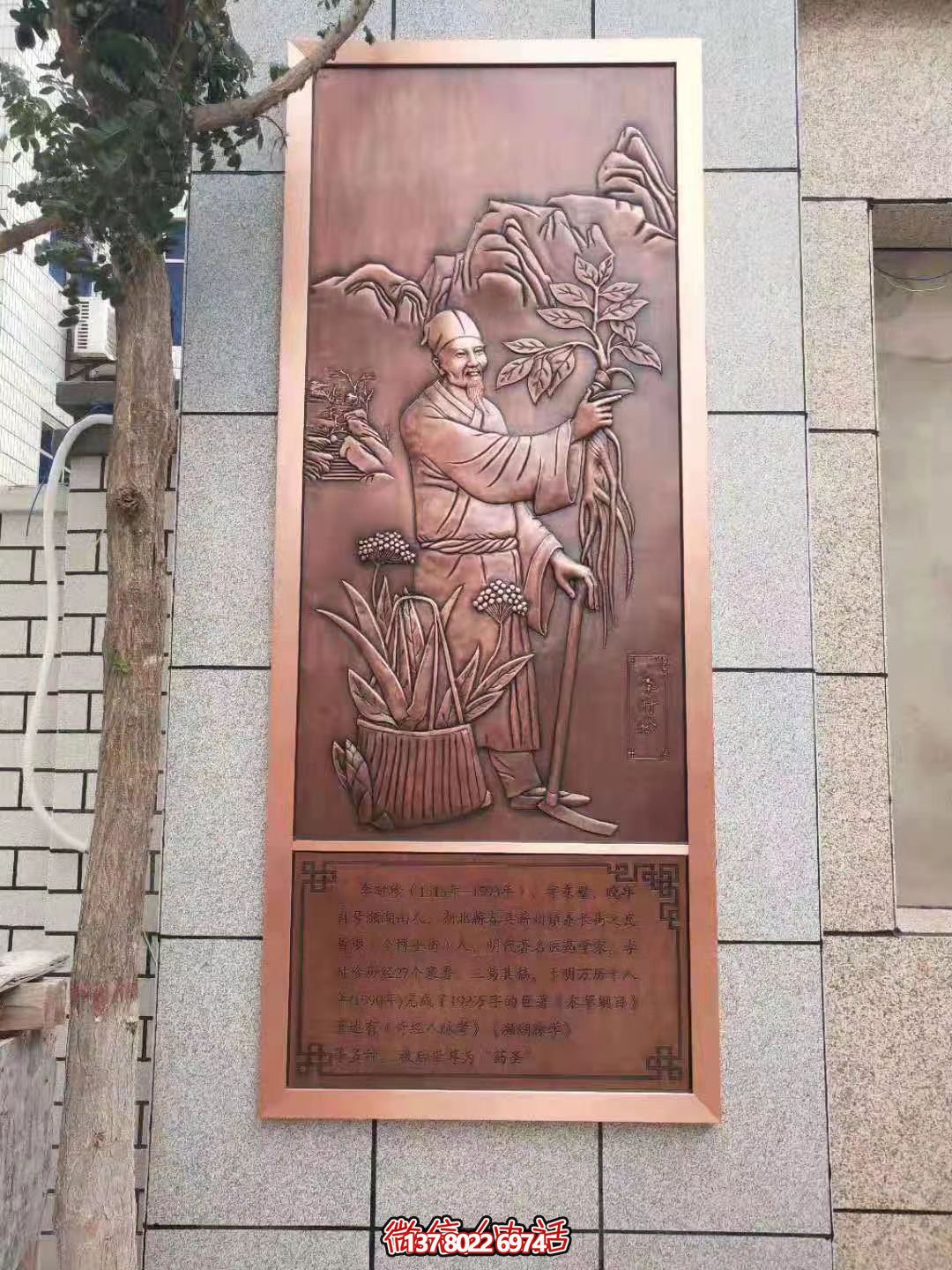 古代著名醫(yī)生，藥圣李時珍浮雕壁畫