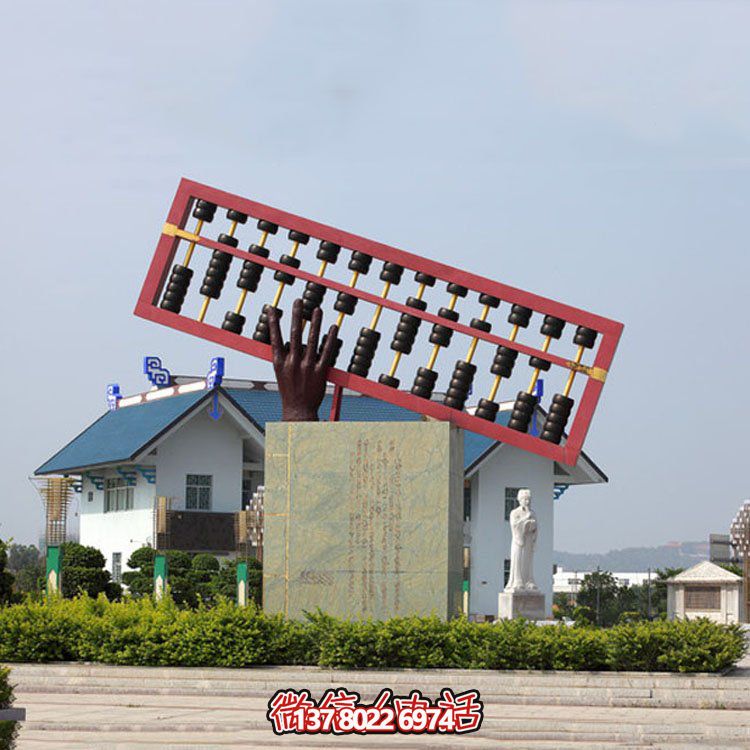 大型算盤(pán)玻璃鋼雕塑公園廣場(chǎng)擺件