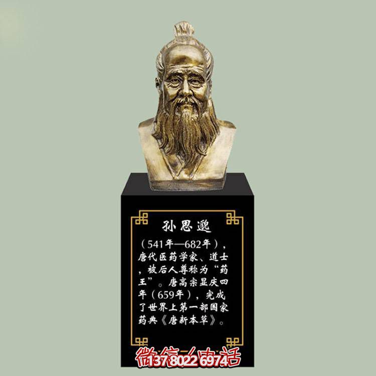 孫思邈胸像，玻璃鋼仿銅歷史名人古代著名醫(yī)學(xué)家半身像