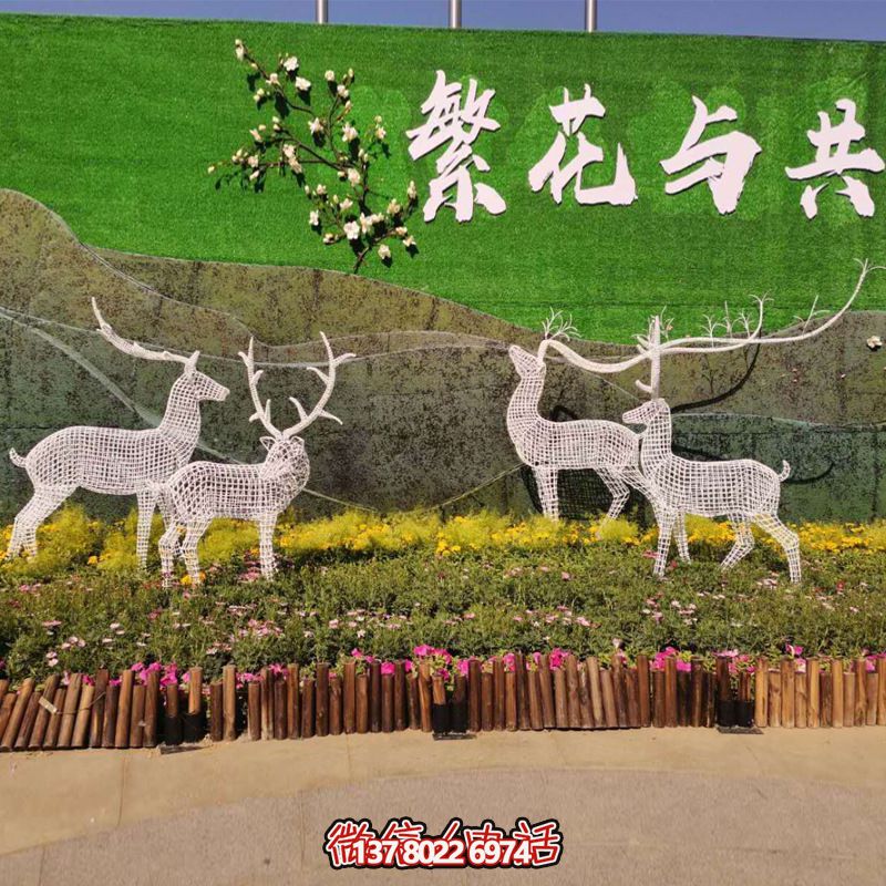動(dòng)物園不銹鋼鐵藝鏤空戶(hù)外景觀裝飾品擺件梅花鹿雕塑